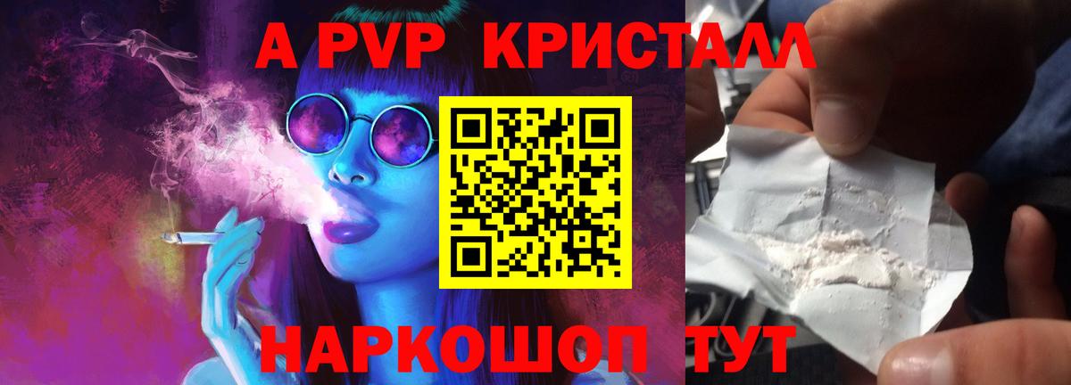Сосновый Бор  APVP Crystall  Alfa_PVP кристаллы  A-PVP  A-PVP СК  Вход с VPN 