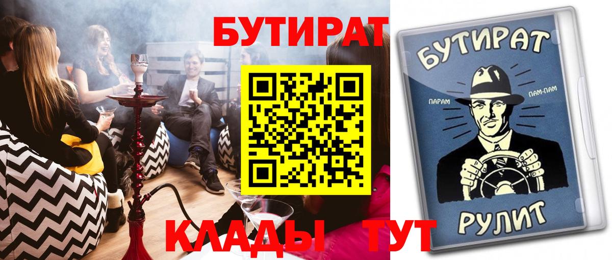 БУТИРАТ бутандиол Сосновый Бор