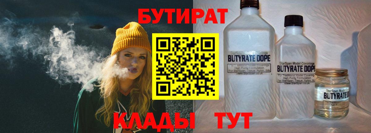 Бутират буратино  БУТИРАТ  Сосновый Бор  Вход с VPN 