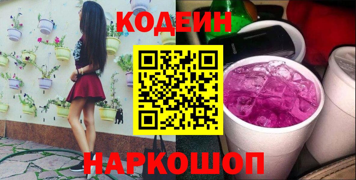 Codein напиток Lean (лин)  Вход с VPN  Кодеин напиток Lean (лин)  Сосновый Бор 