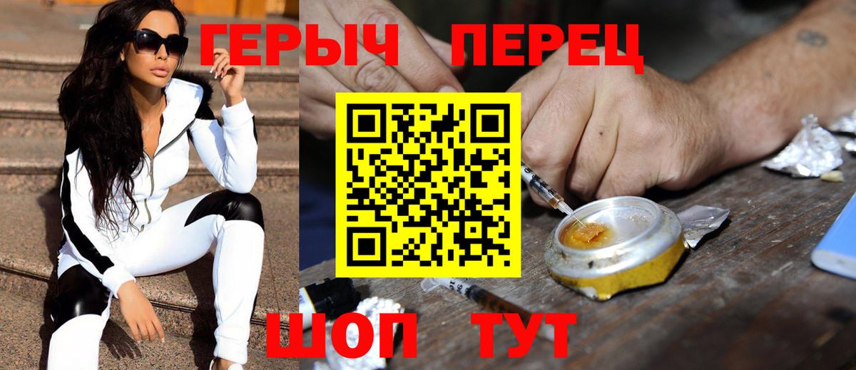 ГЕРОИН герыч  Вход с VPN  Сосновый Бор 