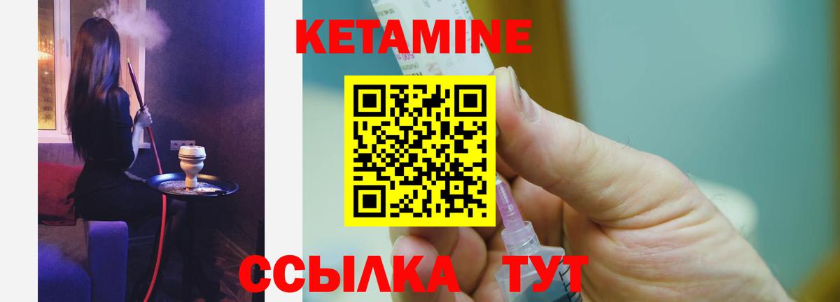 Кетамин VHQ Сосновый Бор