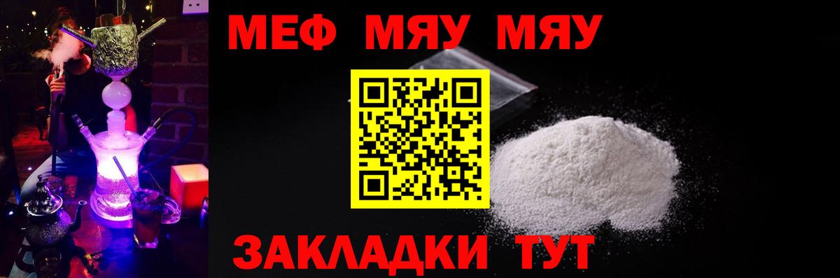 МЕФ VHQ  МЕФ мука  Сосновый Бор  как найти закладки  Вход с VPN 