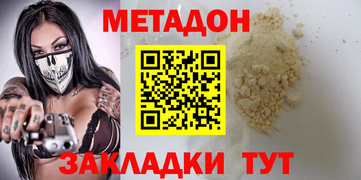 МЕТАДОН methadone Сосновый Бор