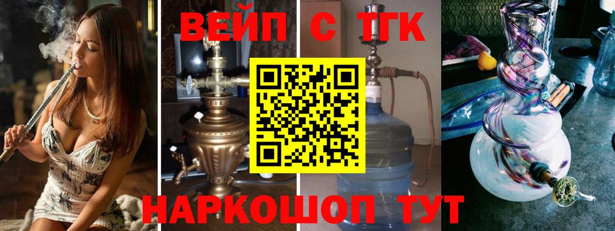 ТГК жижа  Вход с VPN  закладки  Сосновый Бор  ТГК вейп с тгк 
